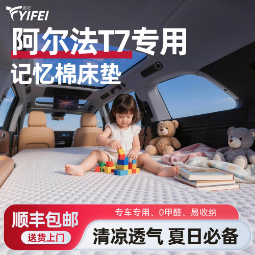 【阿尔法T7】可拆洗记忆棉车载床