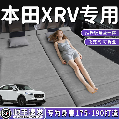 【本田XRV】加长免充气床垫