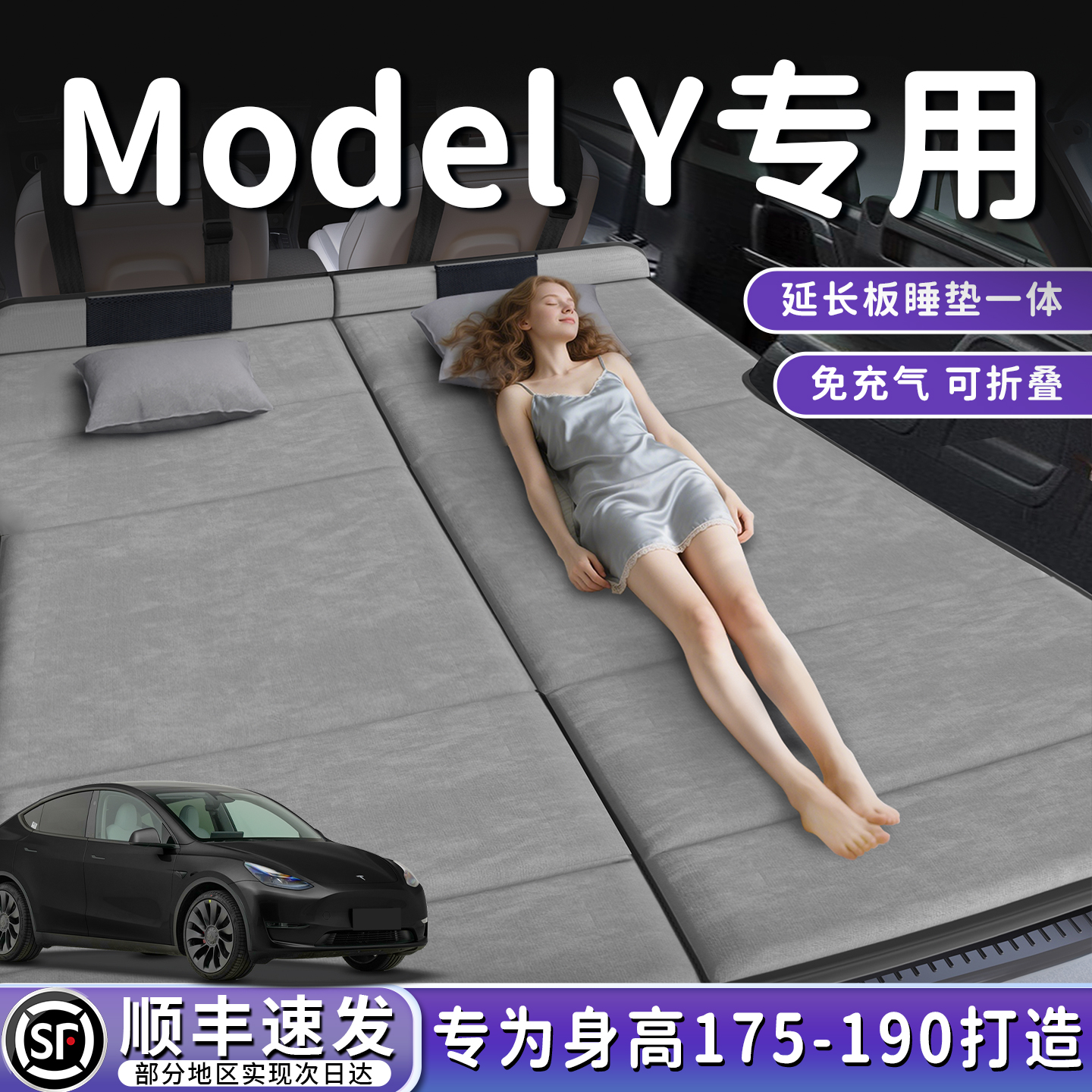 【ModelY】加长后备箱折叠床垫