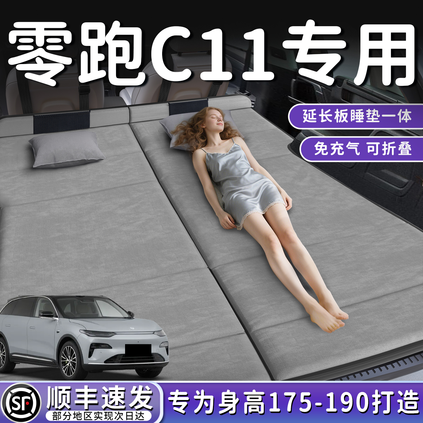 【零跑C11】加长后备箱折叠床垫