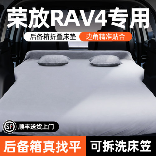 【丰田RAV4】加长后备箱折叠床垫