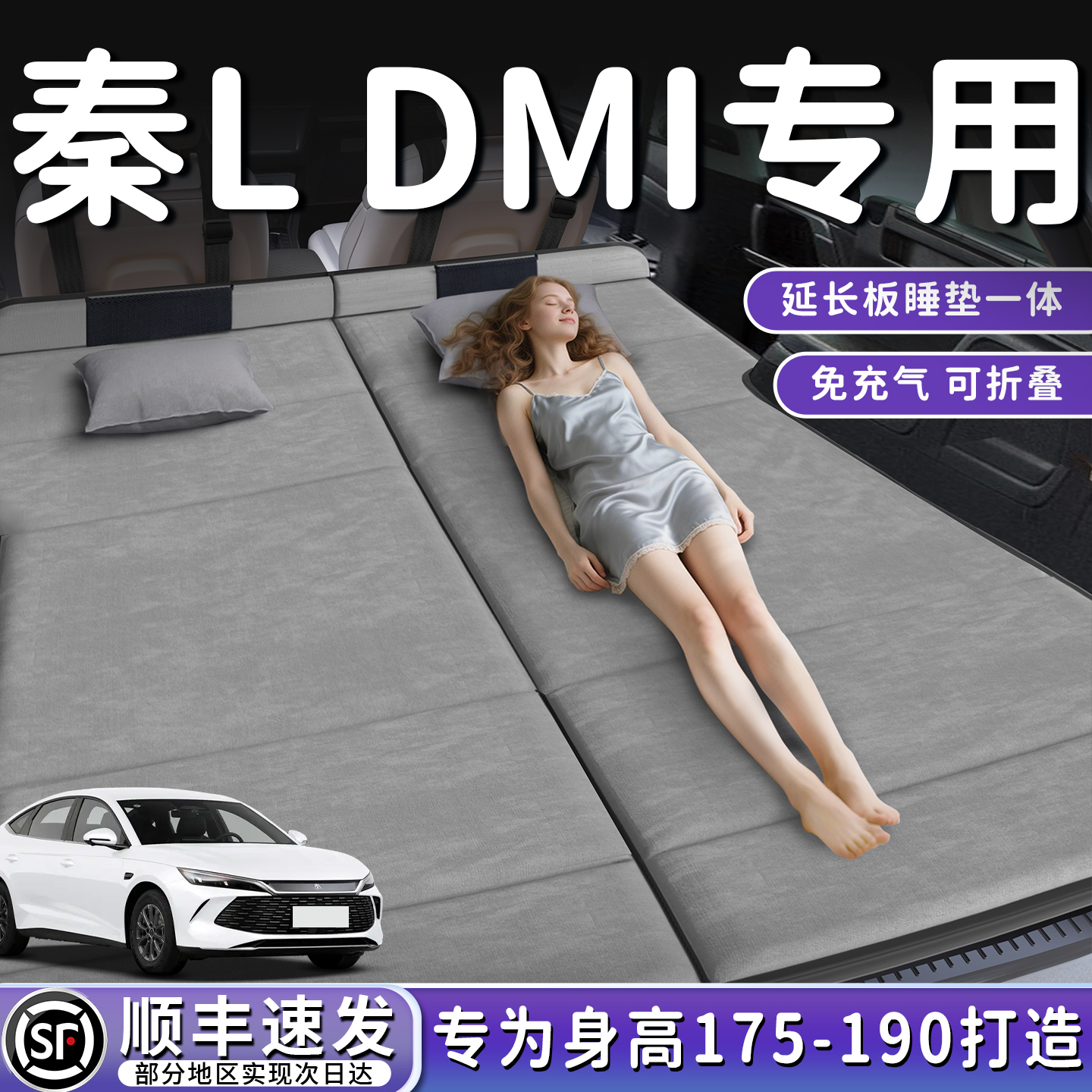 【秦Ldmi】加长后备箱折叠床垫