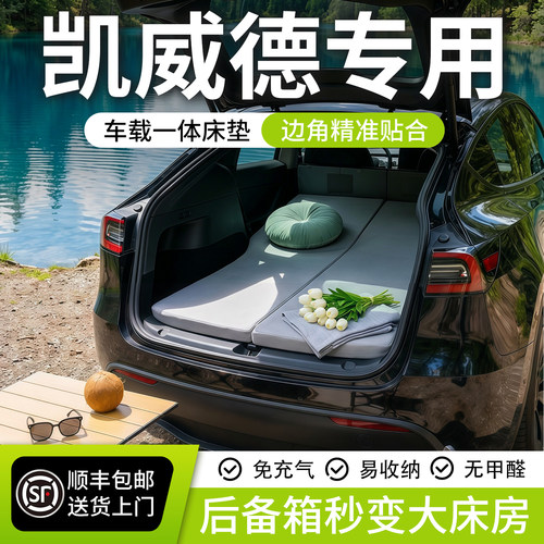 【凯威德】可拆洗记忆棉车载床垫
