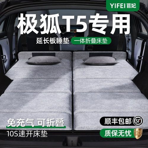 【极狐T5】加长后备箱折叠床垫