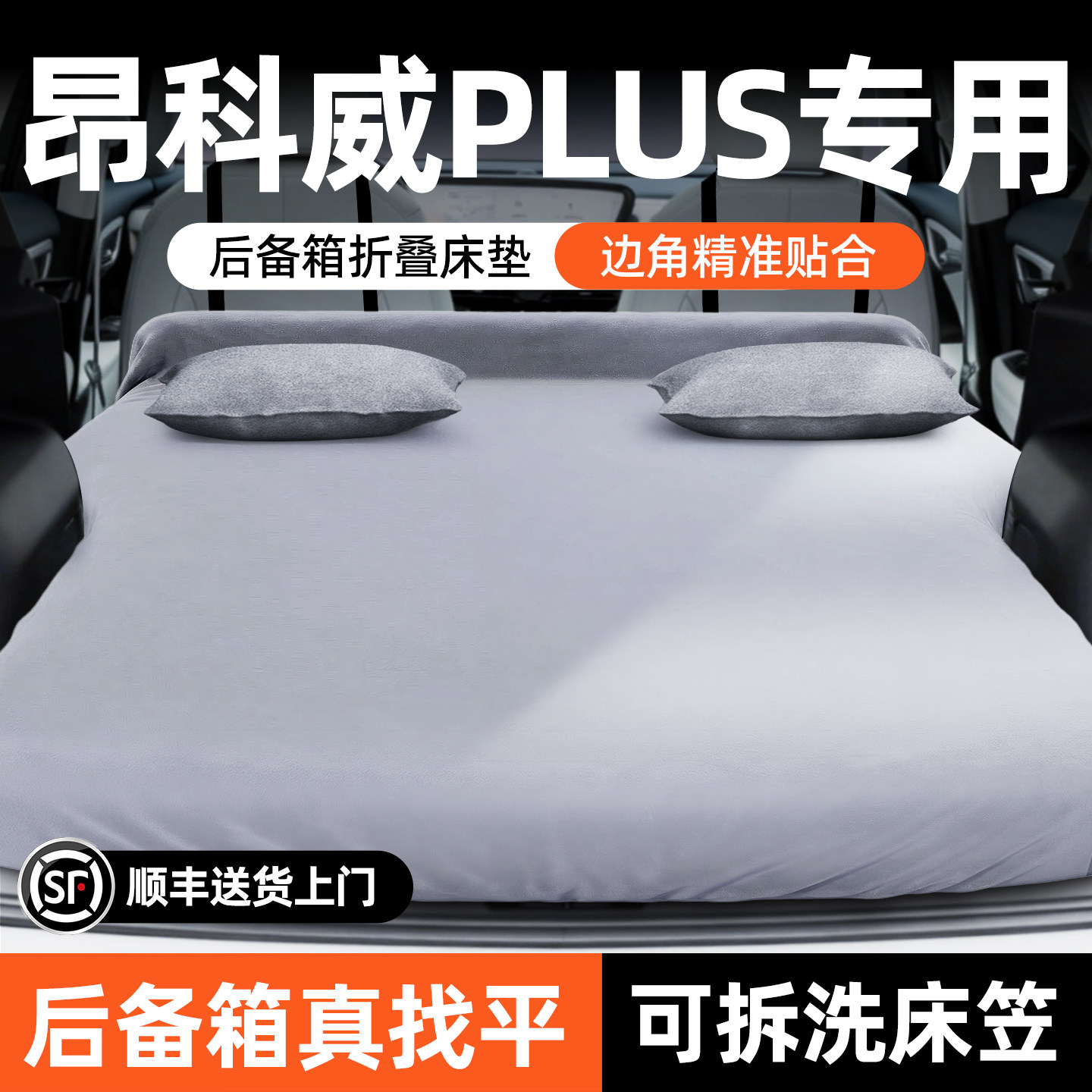 别克昂科威PLUS专用后备箱床垫26款座汽车后排睡垫车载折叠垫床车