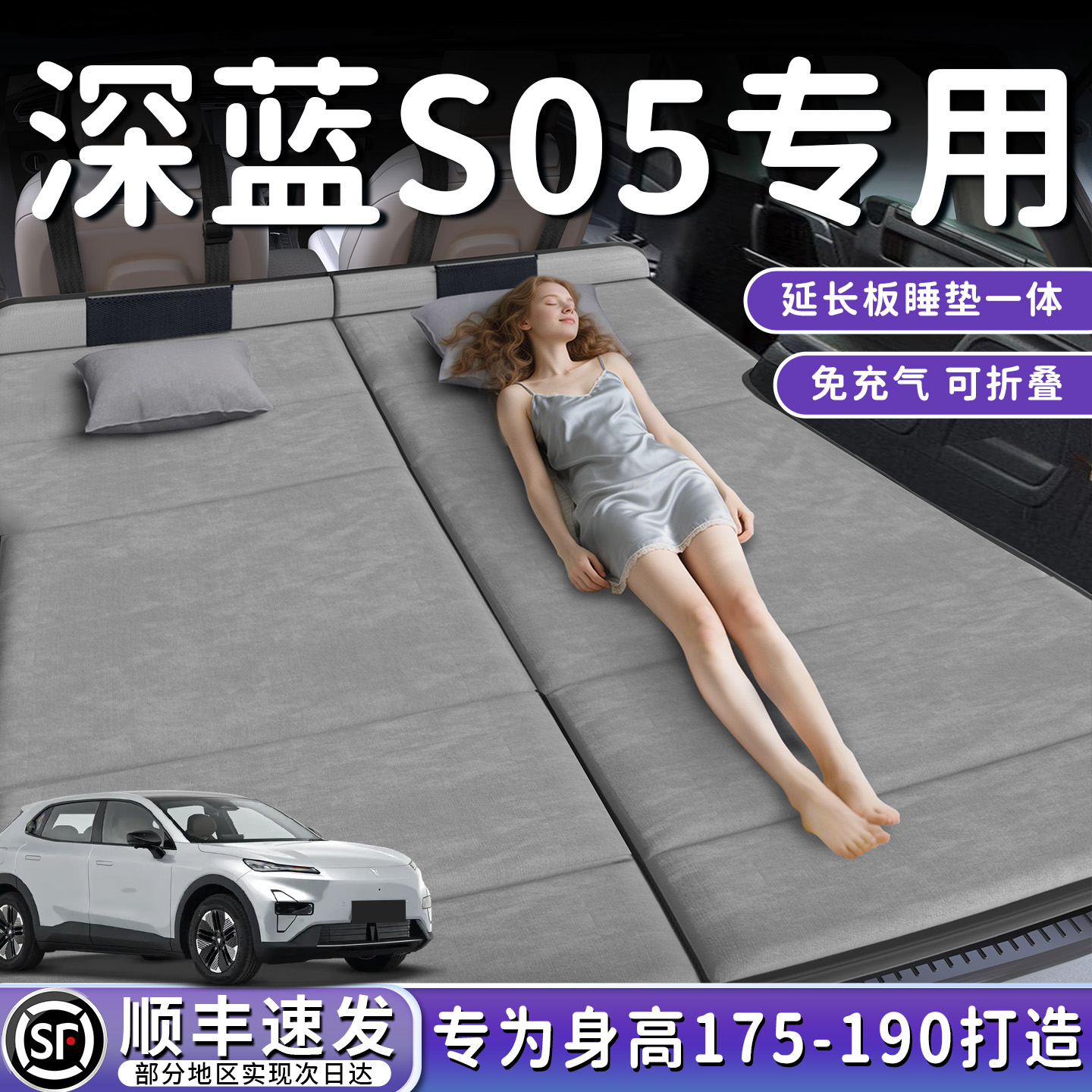【深蓝S05】加长后备箱折叠床垫
