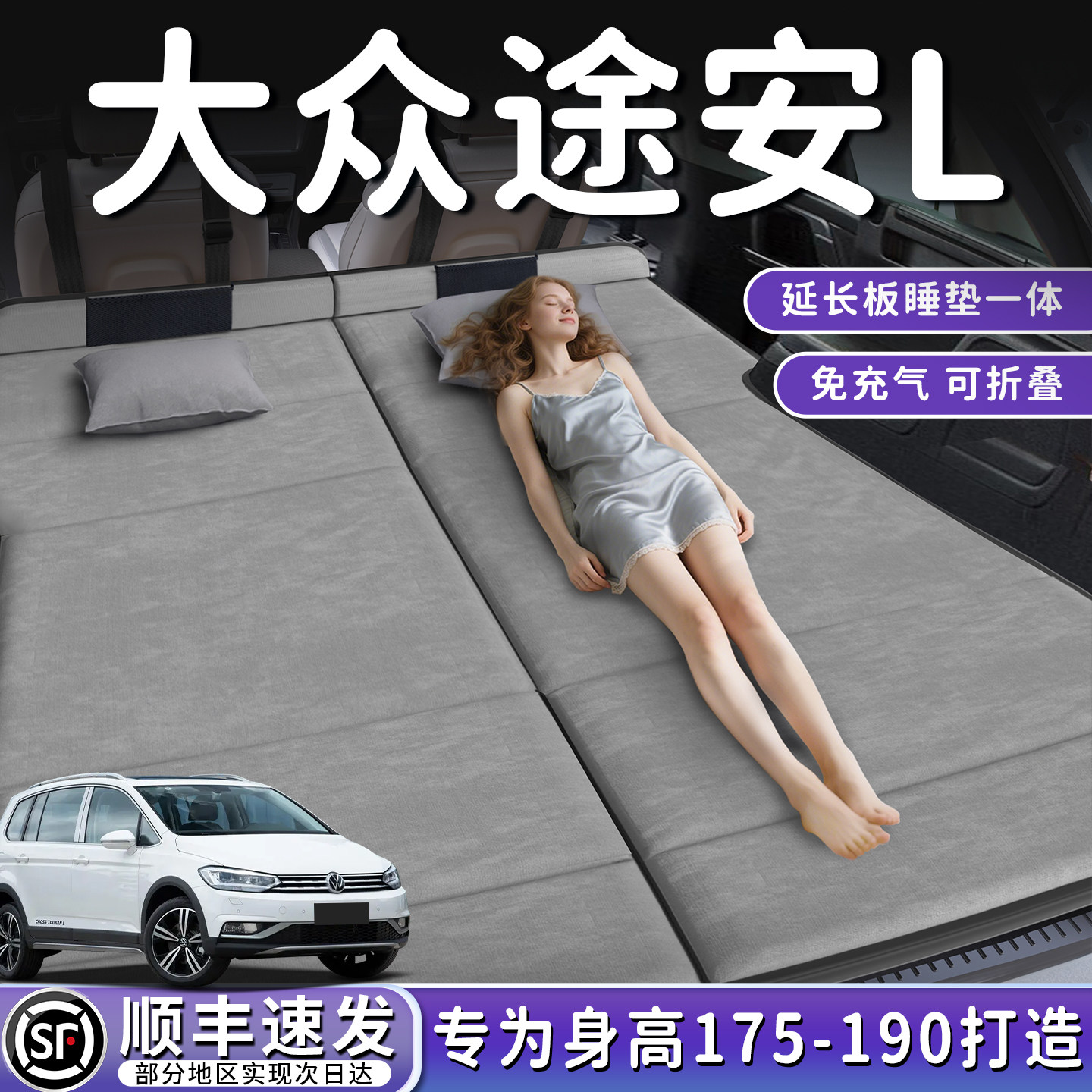 大众途安L专用汽车后备箱睡垫后排床垫车载折叠垫车上睡觉神器床