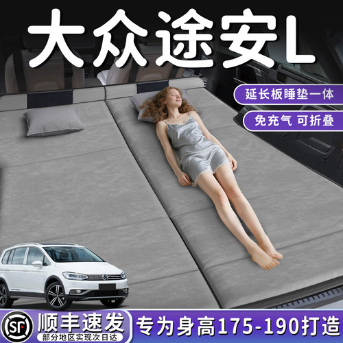【途安L】加长后备箱折叠床垫