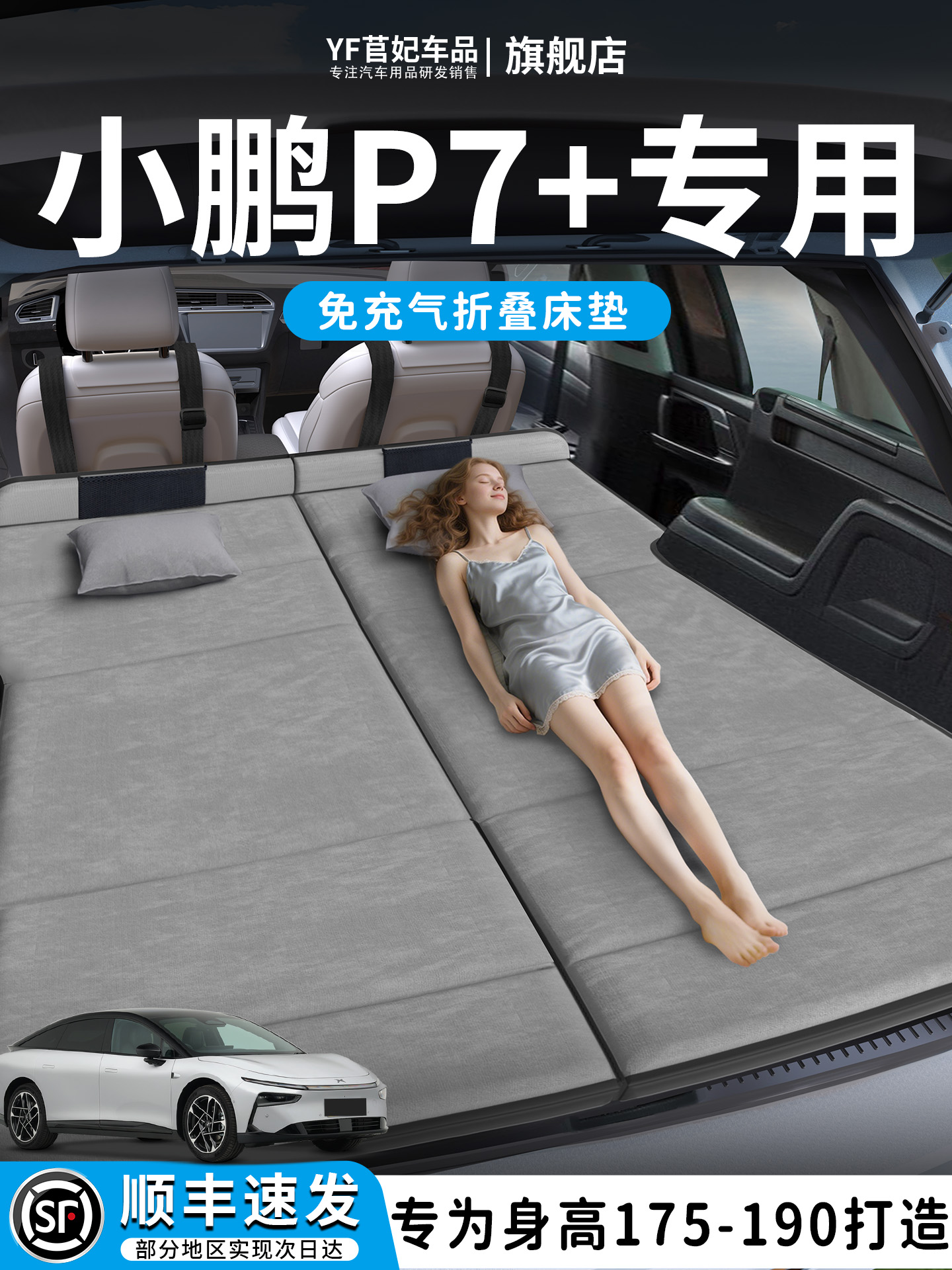 小鹏P7+汽车后排睡垫车载床垫后备箱专用加床车延长板折叠垫p7床