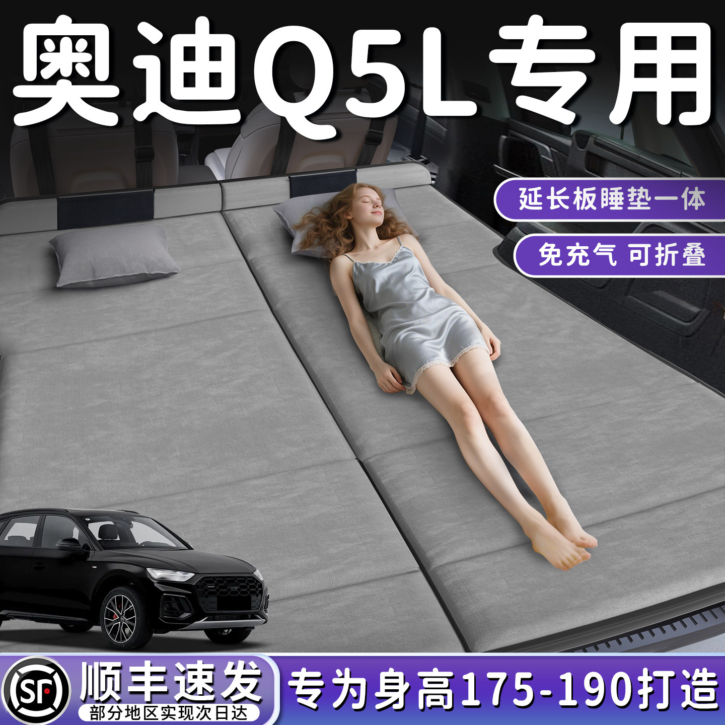 奥迪Q5L汽车专用车载后排睡垫后备箱找平床垫折叠垫车上睡觉神器,汽车用品/电子/清洗/改装,车载旅行床,淘宝优惠券,粉丝福利购,淘宝优惠卷