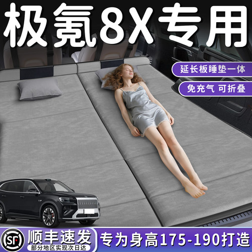 【极氪8X】加长后备箱折叠床垫