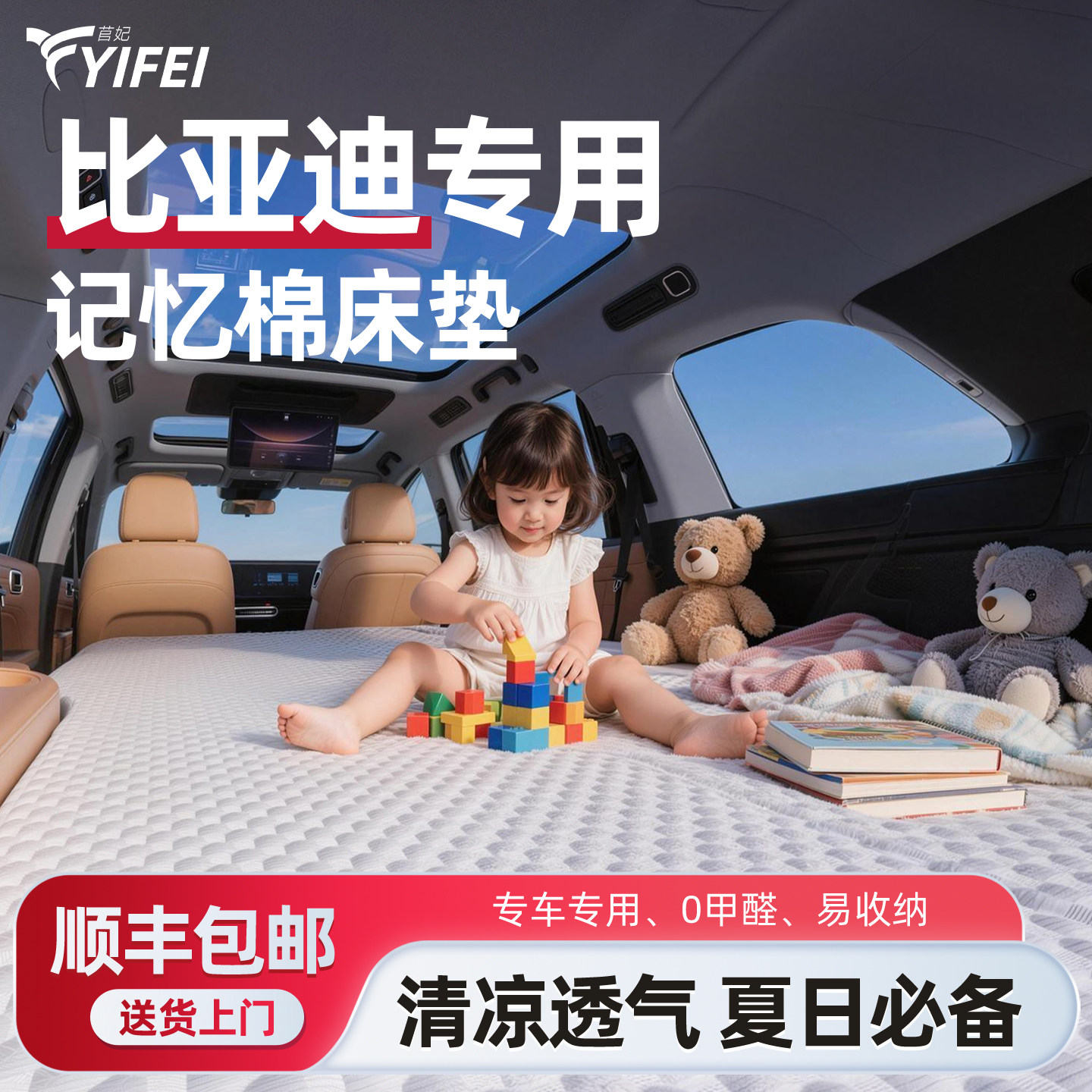 【比亚迪】可拆洗记忆棉车载床垫