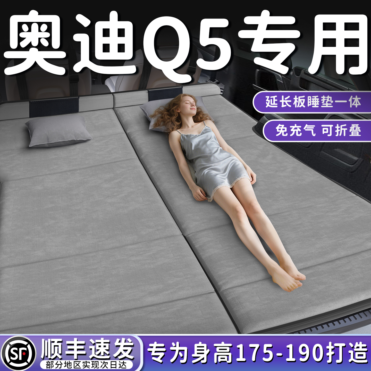 【奥迪Q5】加长后备箱折叠床垫