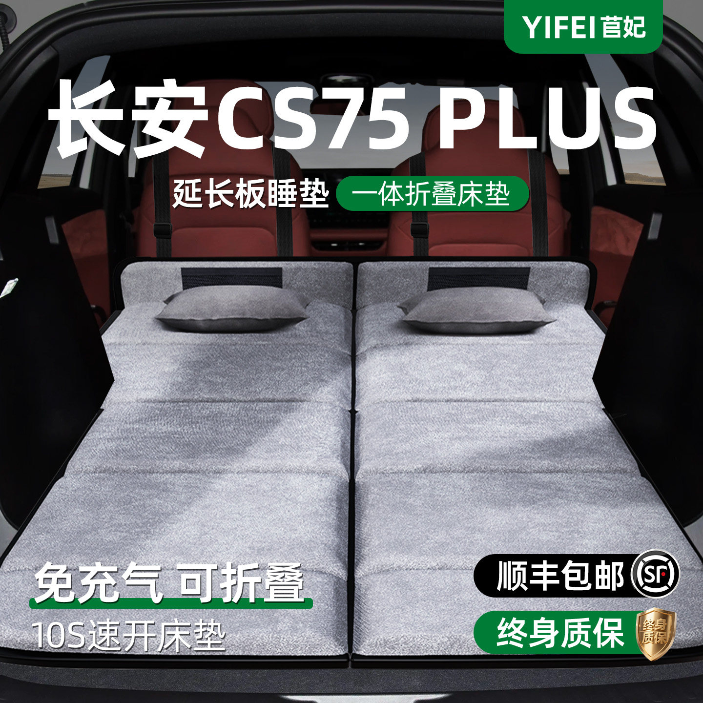 长安三代CS75PLUS汽车专用车载折叠床垫后备箱睡觉神器四后排睡垫,汽车用品/电子/清洗/改装,车载旅行床,淘宝优惠券,粉丝福利购,淘宝优惠卷