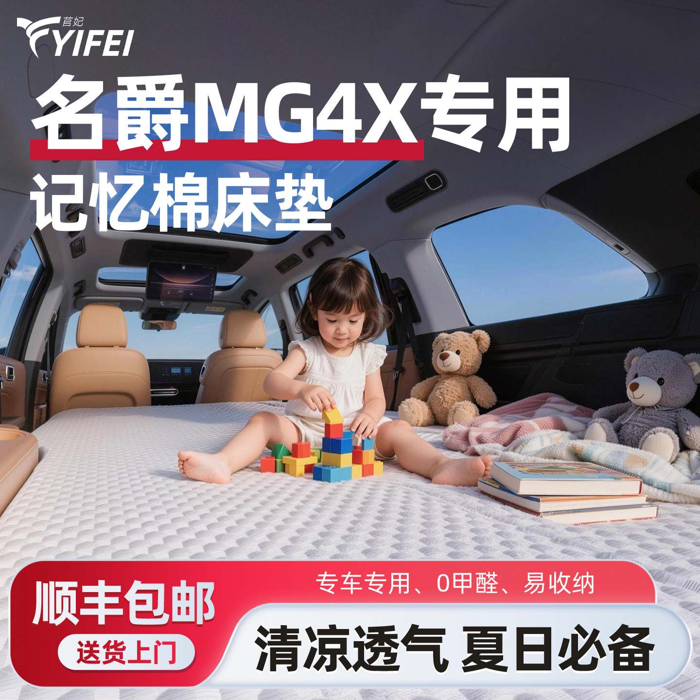 【MG4X】可拆洗记忆棉后备箱床垫图片