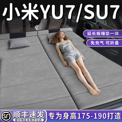 【小米YU7/SU7】后备箱折叠床垫