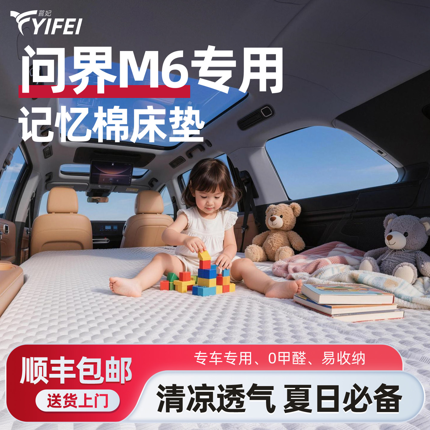 【问界M6】可拆洗记忆棉车载床垫