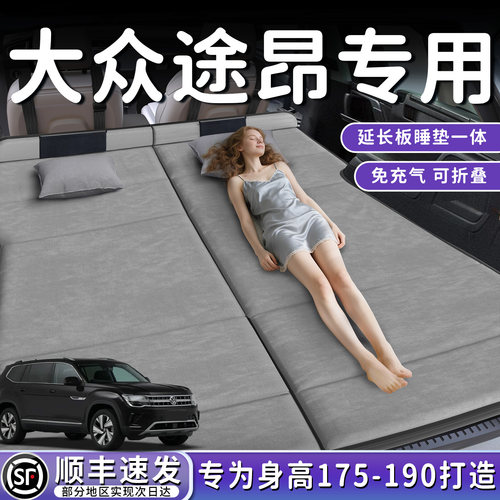 【大众途昂】加长后备箱折叠床垫