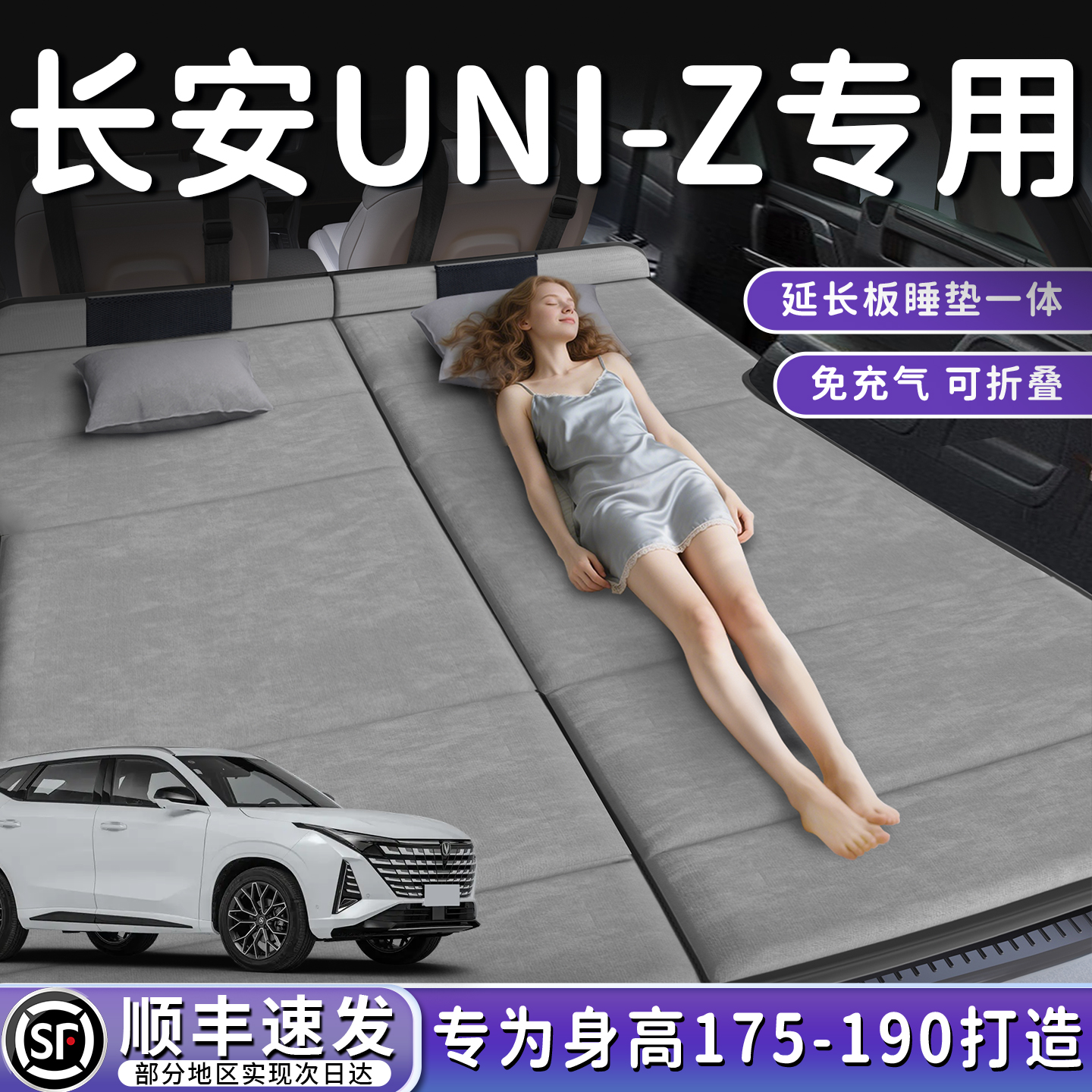 【长安UNIZ】加长后备箱折叠床垫