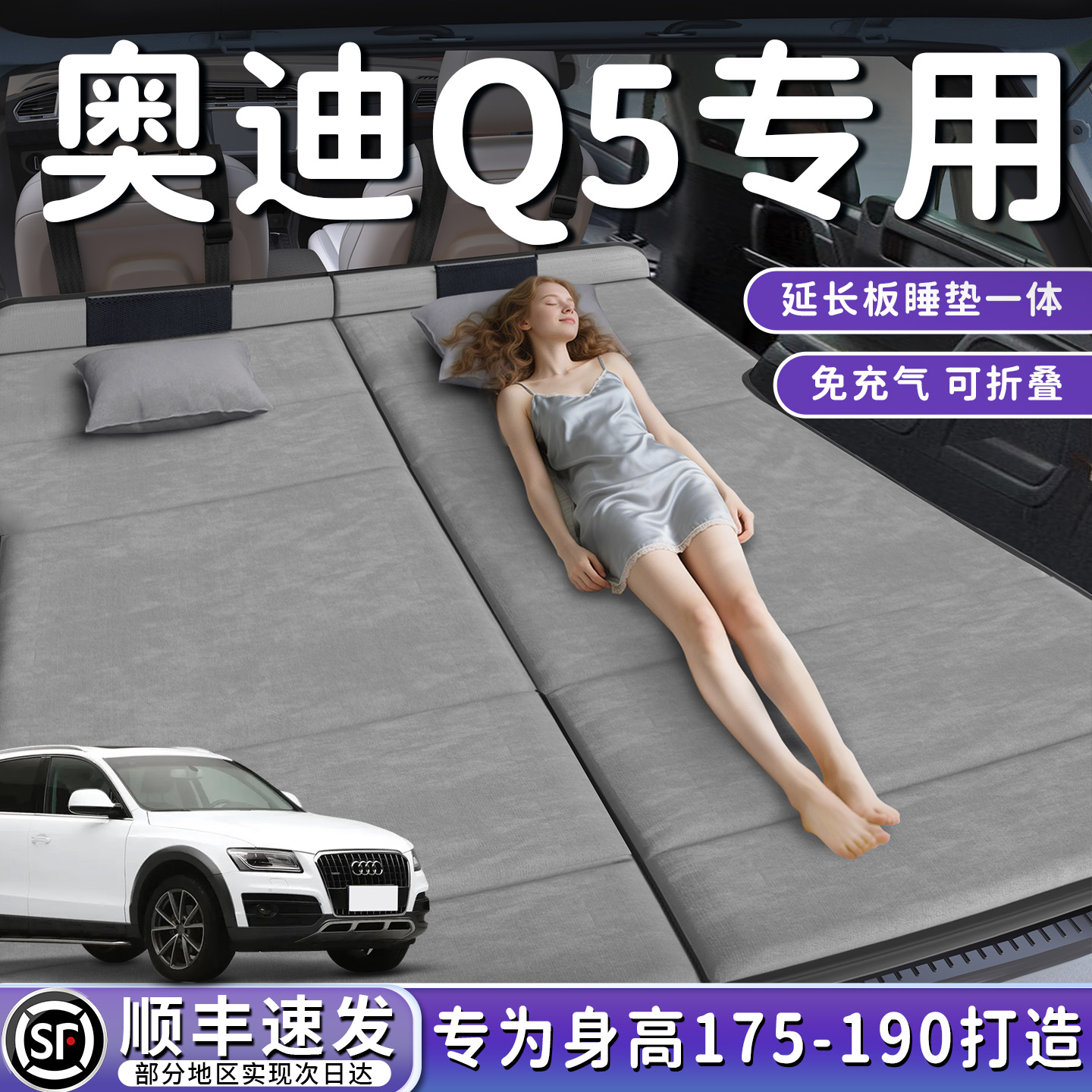 【奥迪Q5】加长后备箱折叠床垫