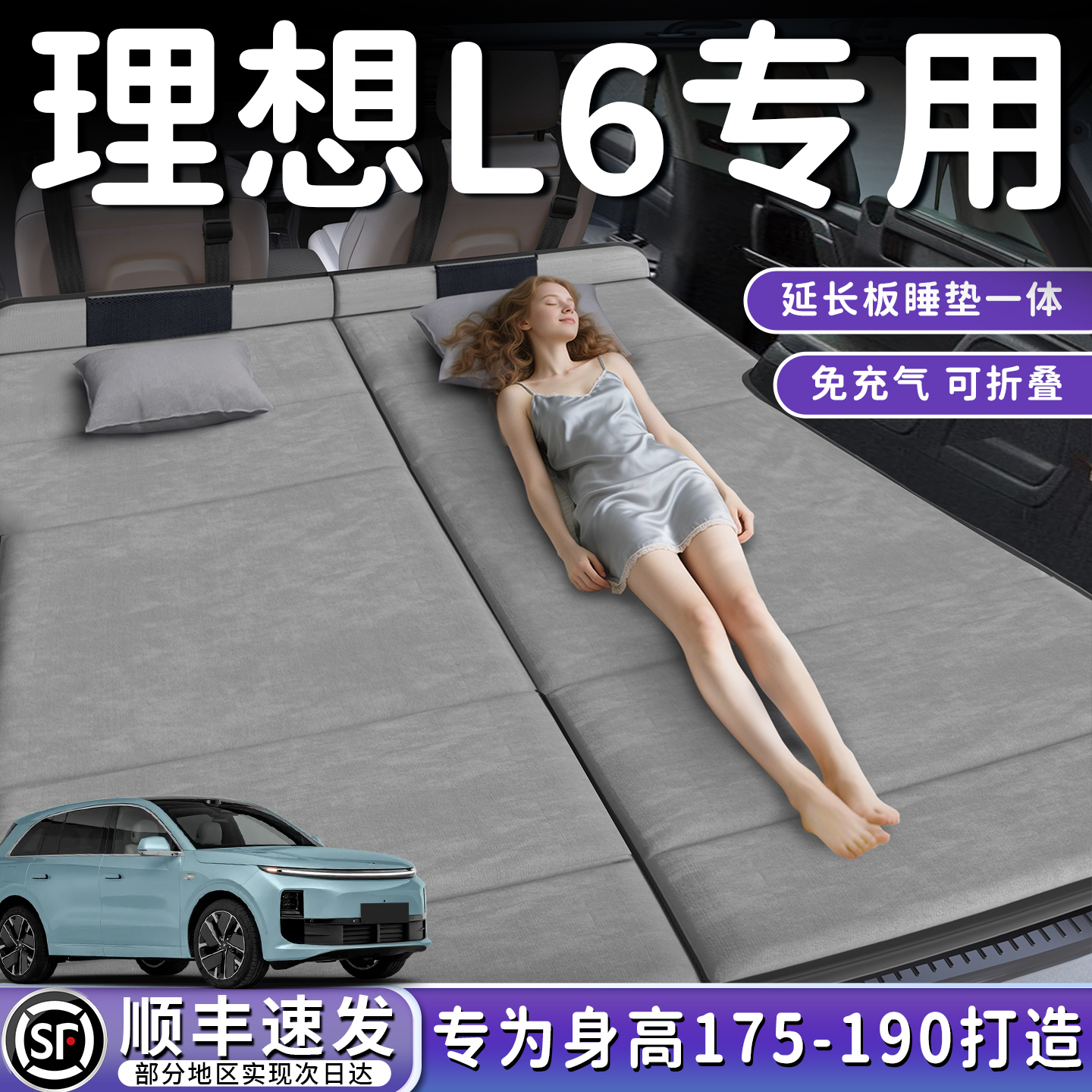 【理想L6】定制后备箱折叠床