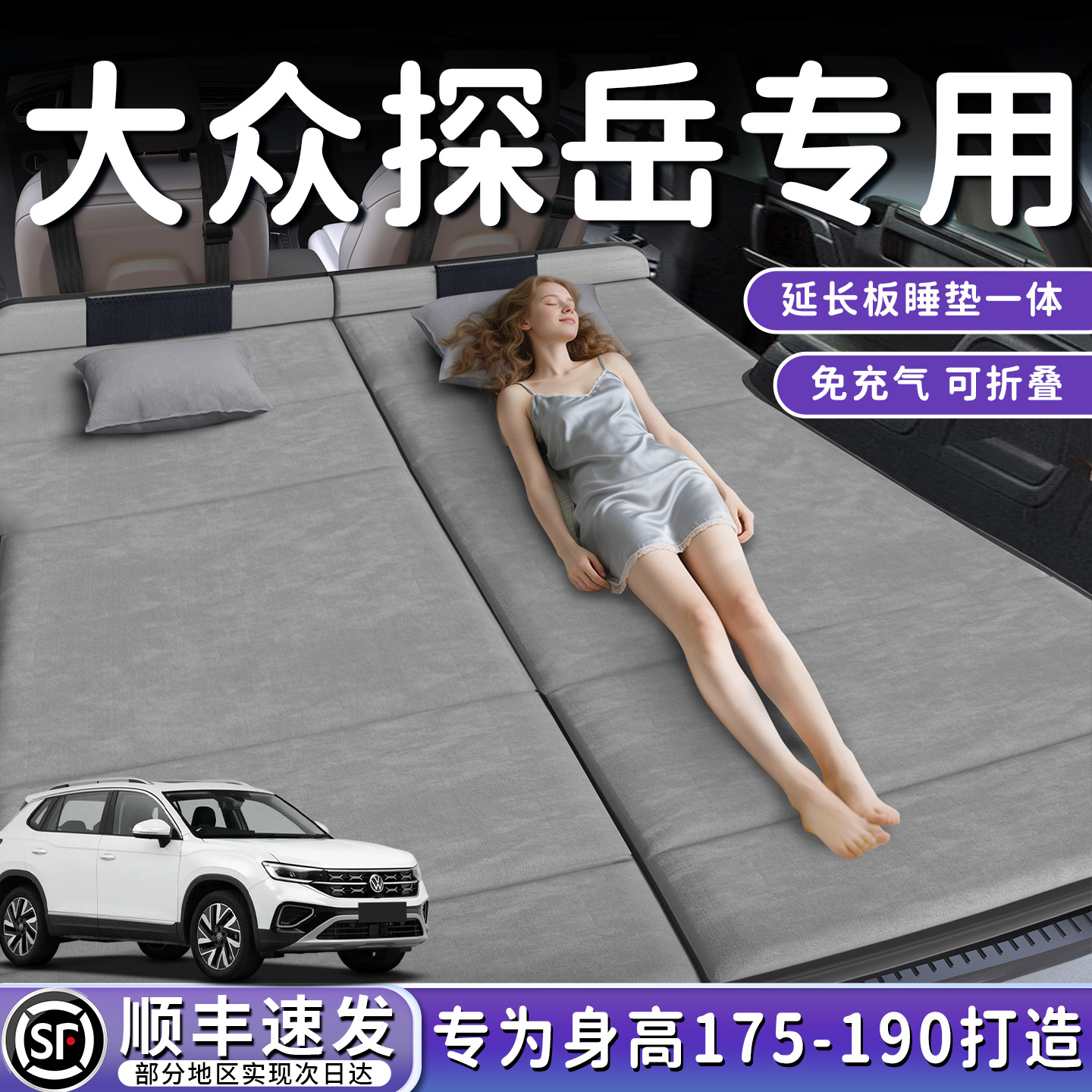 【大众探岳】加长后备箱折叠床垫