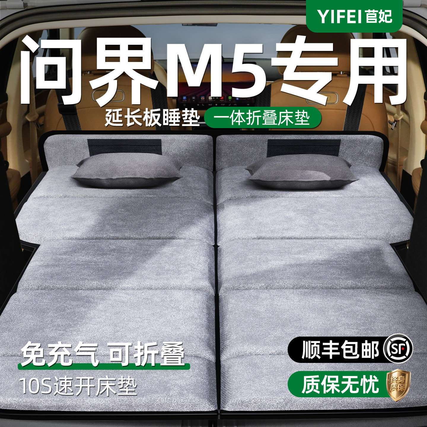 问界M5汽车专用车载折叠华为新床垫后备箱睡觉神器ultra后排睡垫