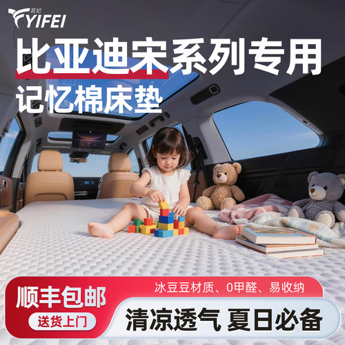 【比亚迪宋】可拆洗记忆棉车载床