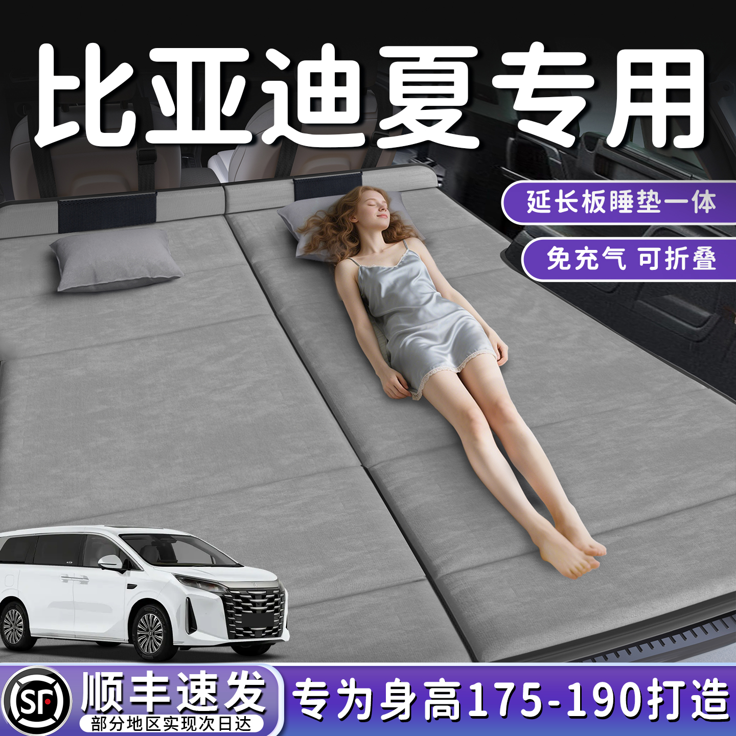 【比亚迪夏】加长后备箱折叠床垫