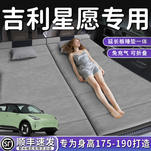 【吉利星愿】加长后备箱折叠床垫