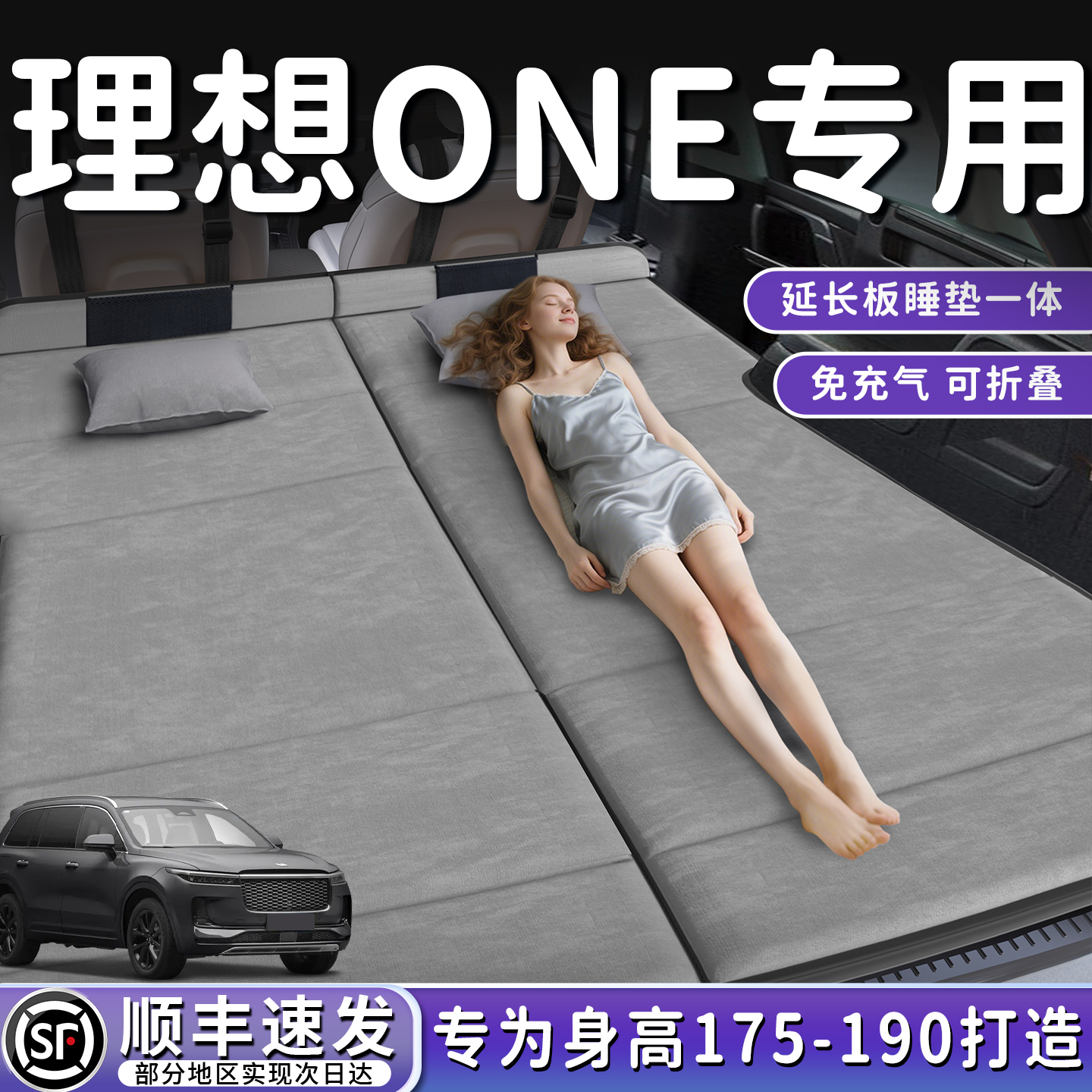 【理想ONE】加长后备箱折叠床垫