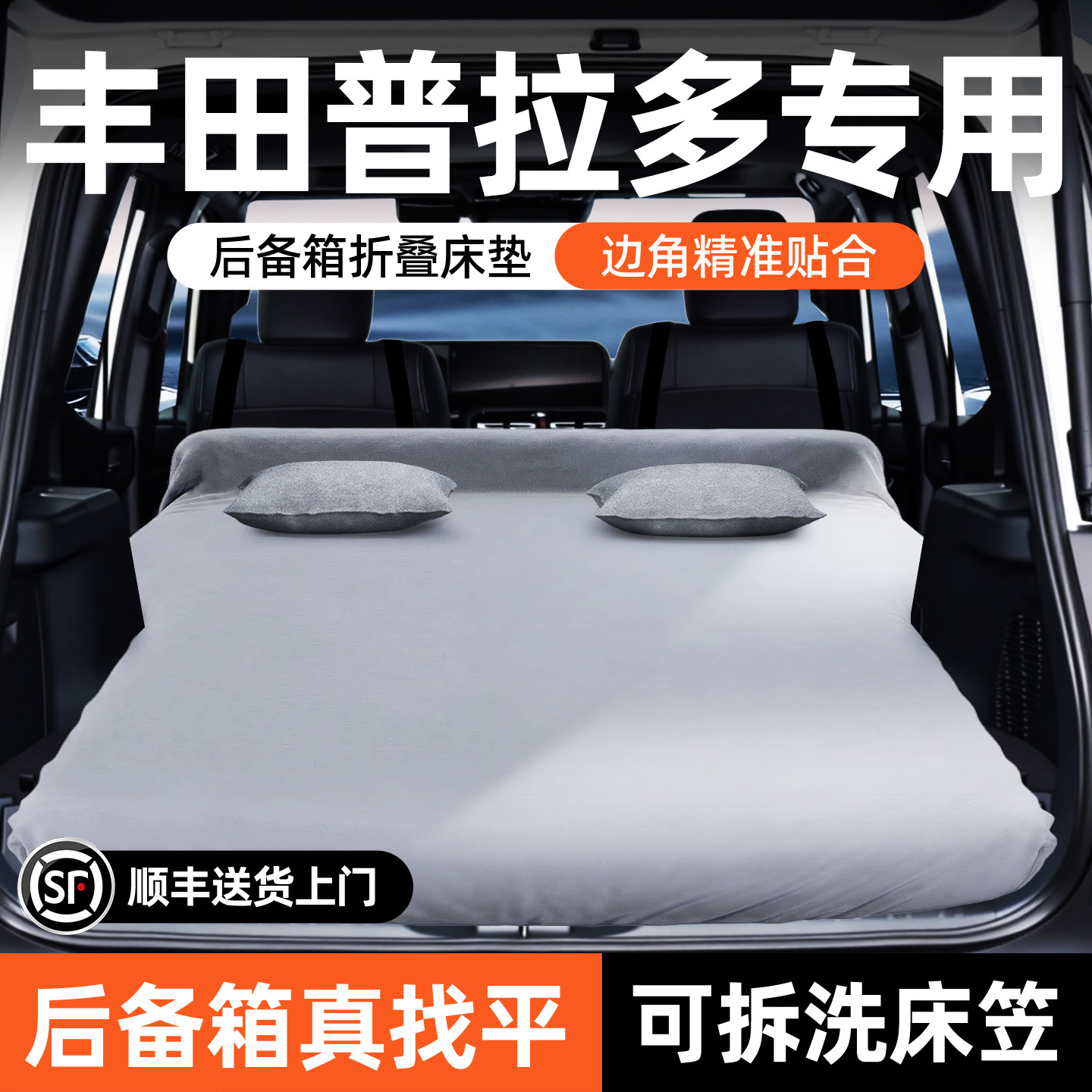 丰田普拉多汽车专用后备箱床垫LC250后排折叠垫霸道车载睡垫床车
