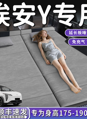广汽aion埃安Yplus汽车后排睡垫Y车载后备箱床垫专用折叠免充气丫