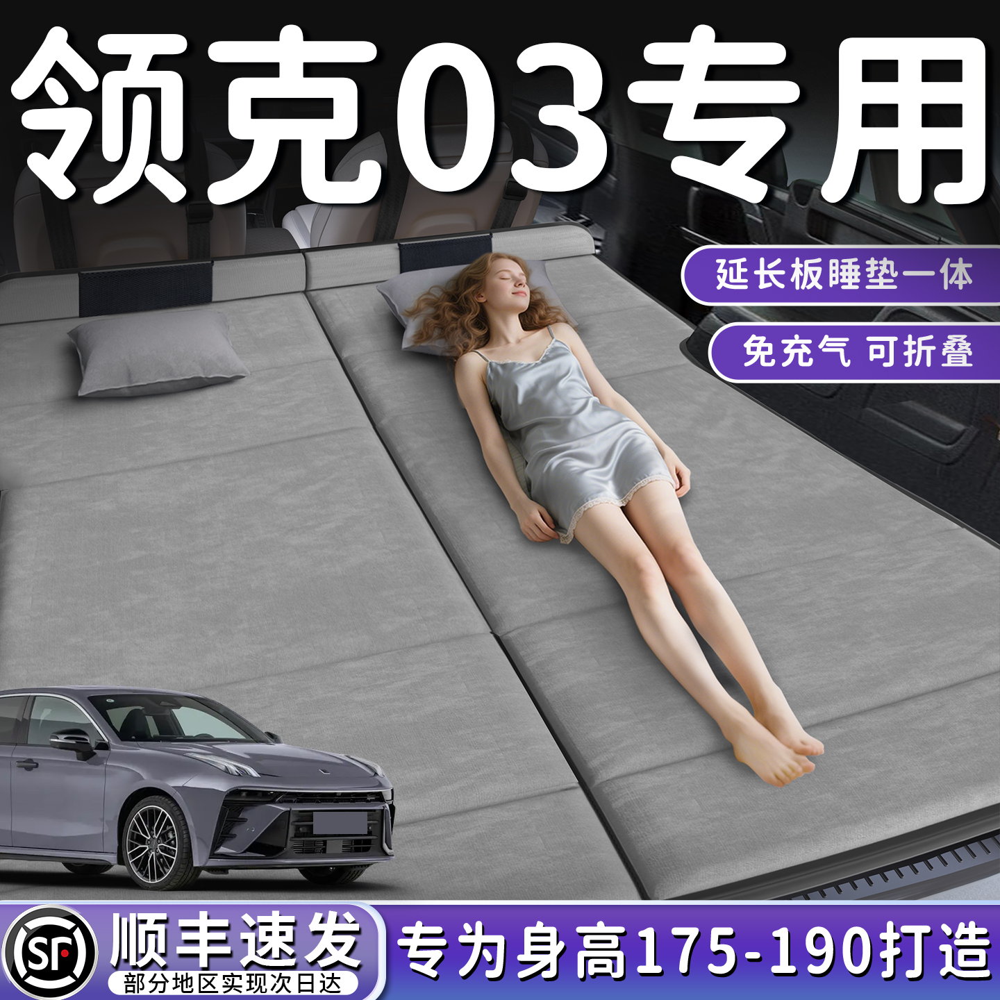 【领克03】加长后备箱折叠床垫