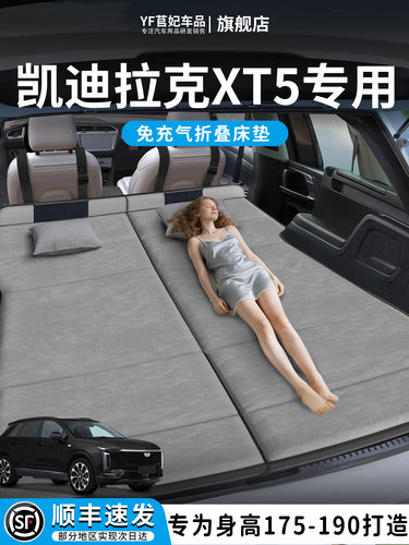 凯迪拉克Xt汽车专用汽车后垫行李箱床垫床汽车延伸板折叠床垫