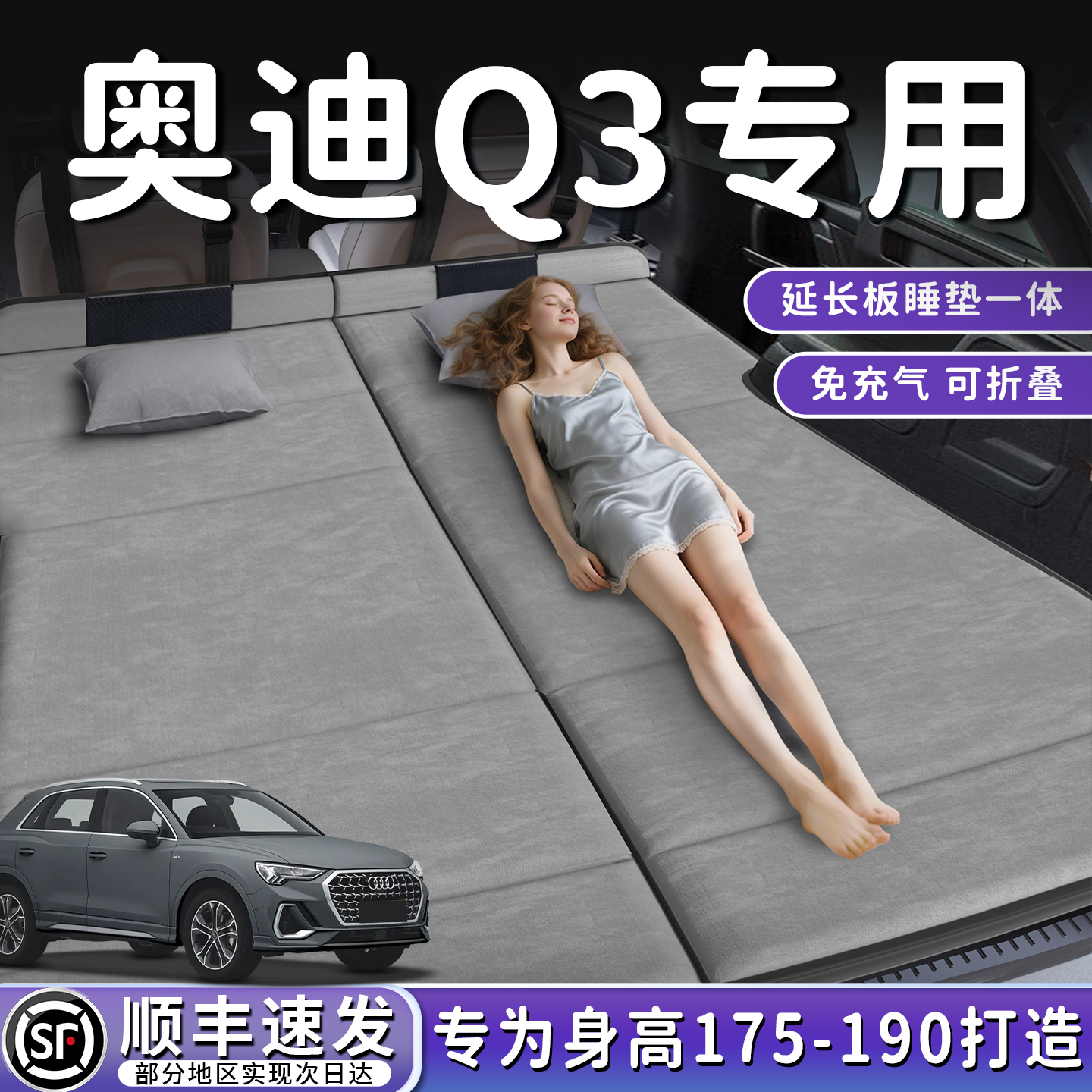 【奥迪Q3】加长后备箱折叠床垫