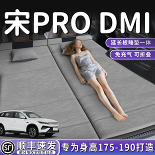 比亚迪宋prodmi汽车后排睡垫车载床垫可折叠免充气专用pro用品车