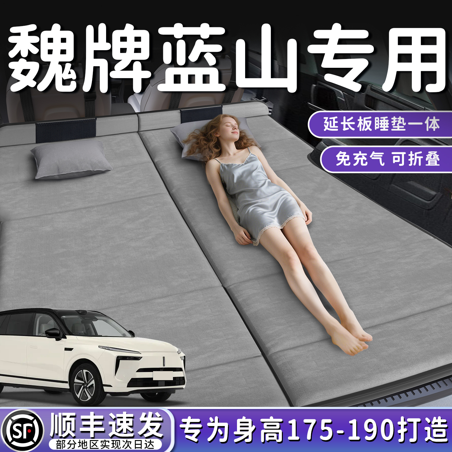 【魏牌蓝山】加长免充气床垫