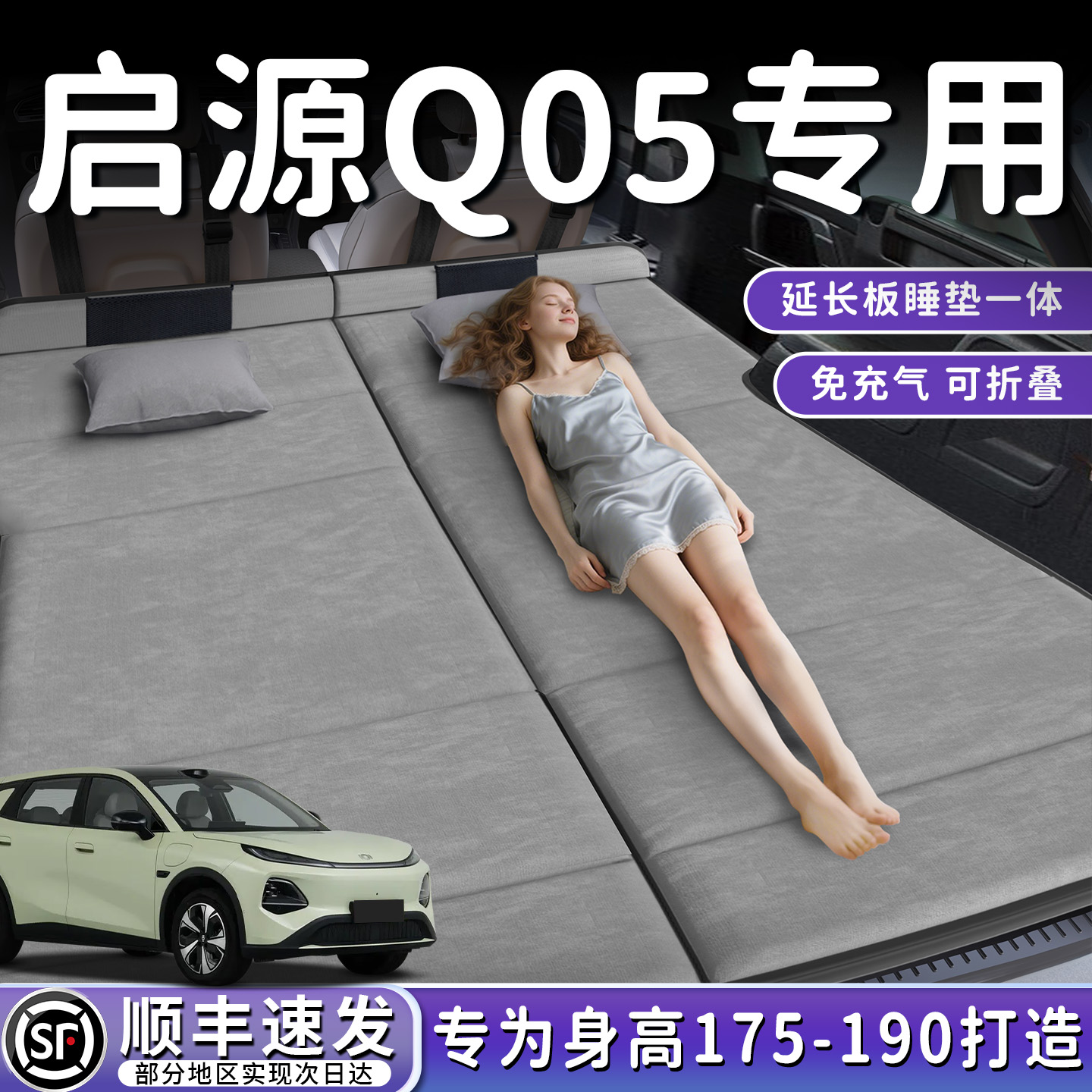【启源Q05】加长后备箱折叠床垫