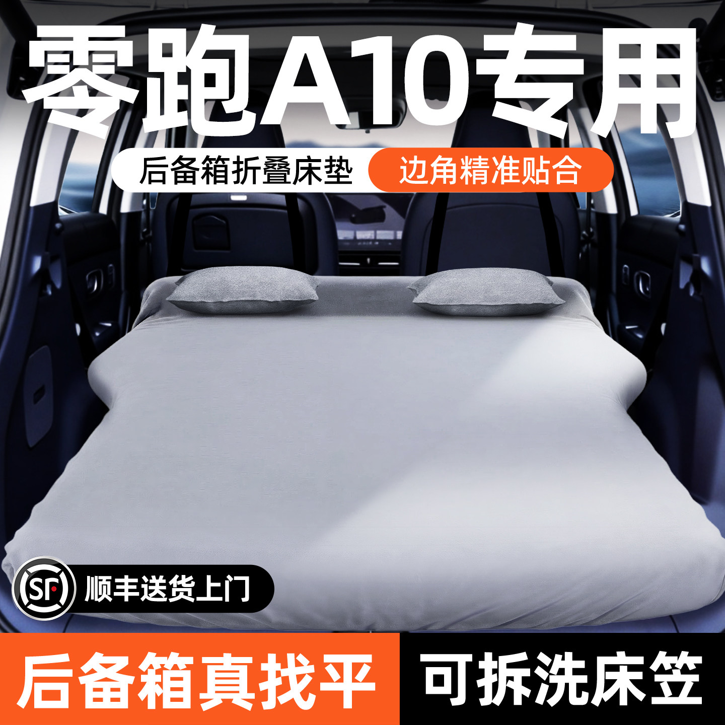 【零跑A10】加长后备箱折叠床垫图片