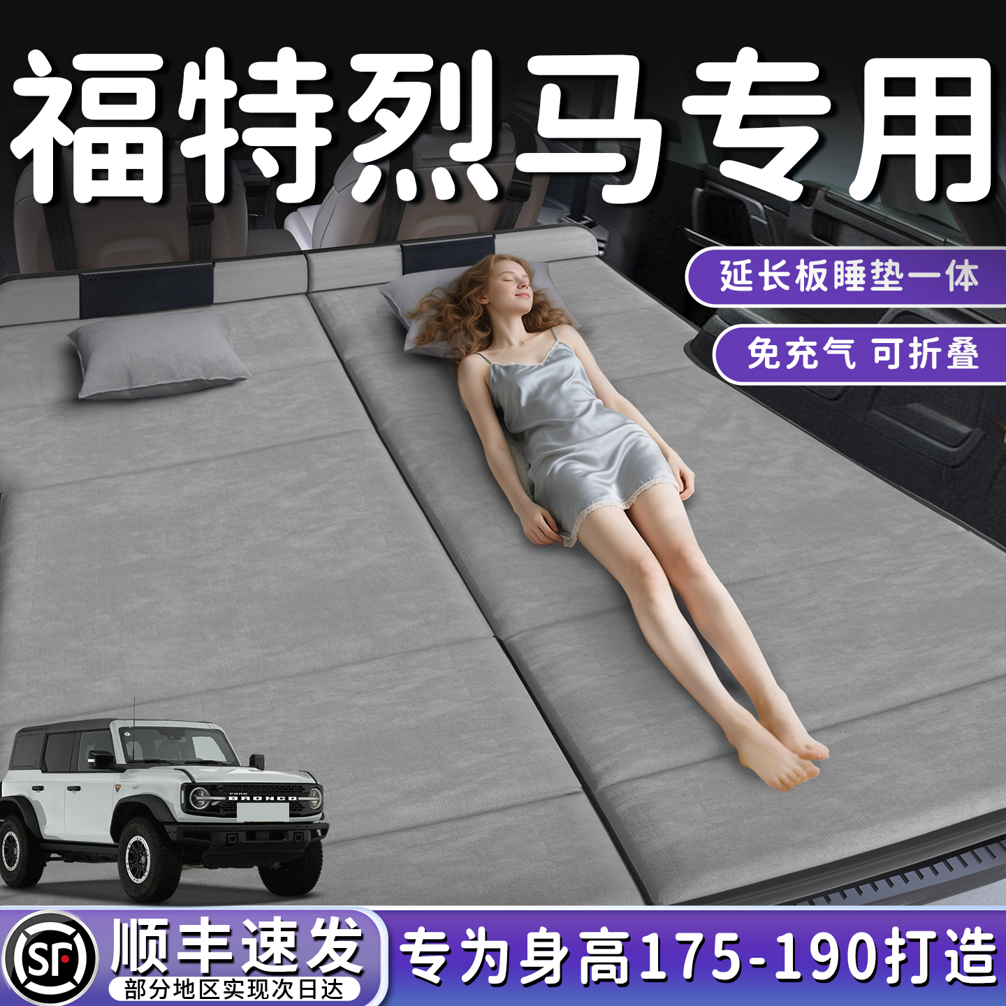 【福特烈马】加长后备箱折叠床垫