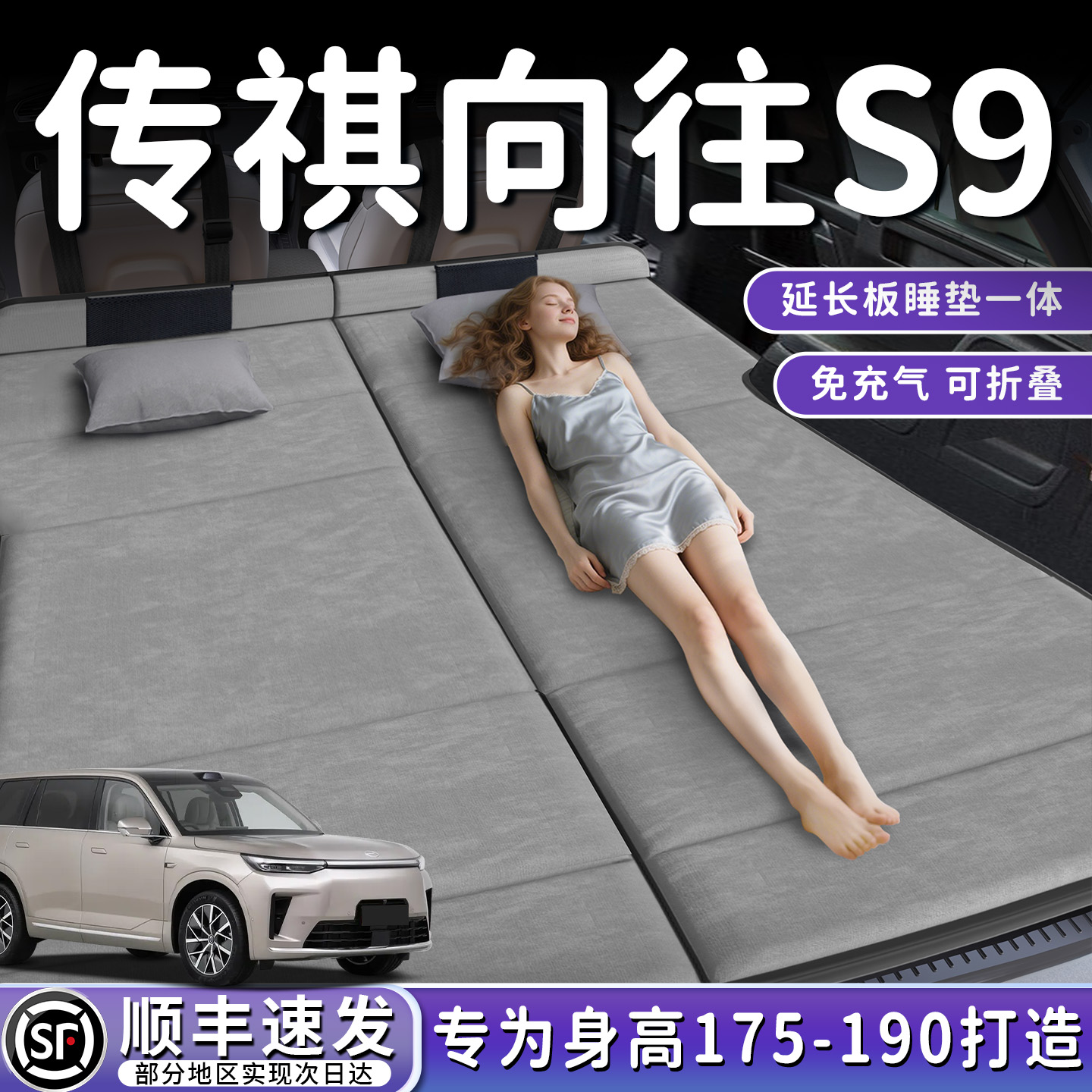 【向往S9】加长后备箱折叠床垫