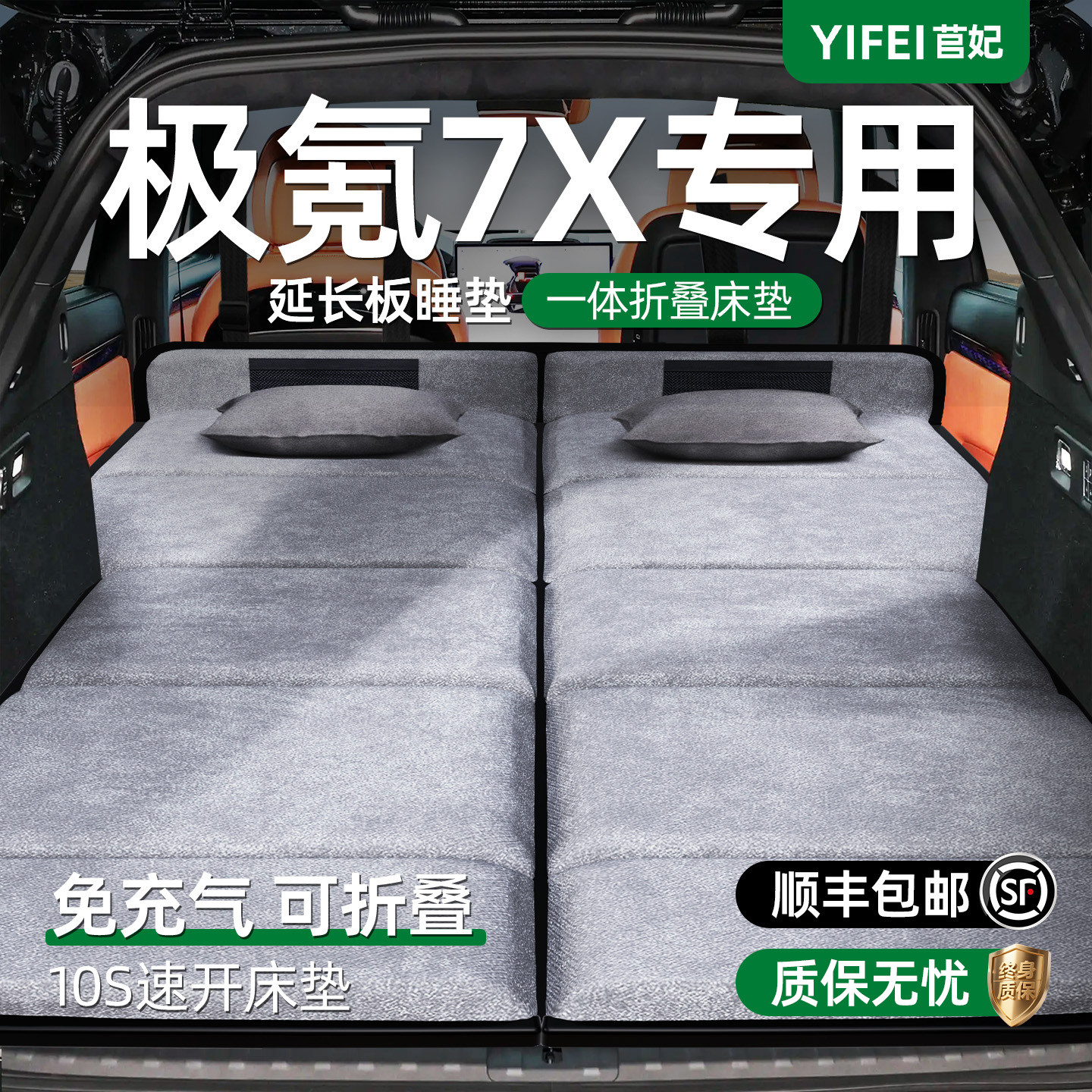 极氪7X汽车专用车载折叠床垫zeekr焕新后备箱睡觉神器后排睡垫款