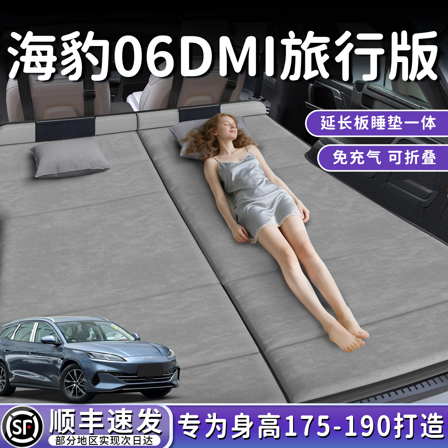 【海豹06DMI旅行版】后备箱床垫