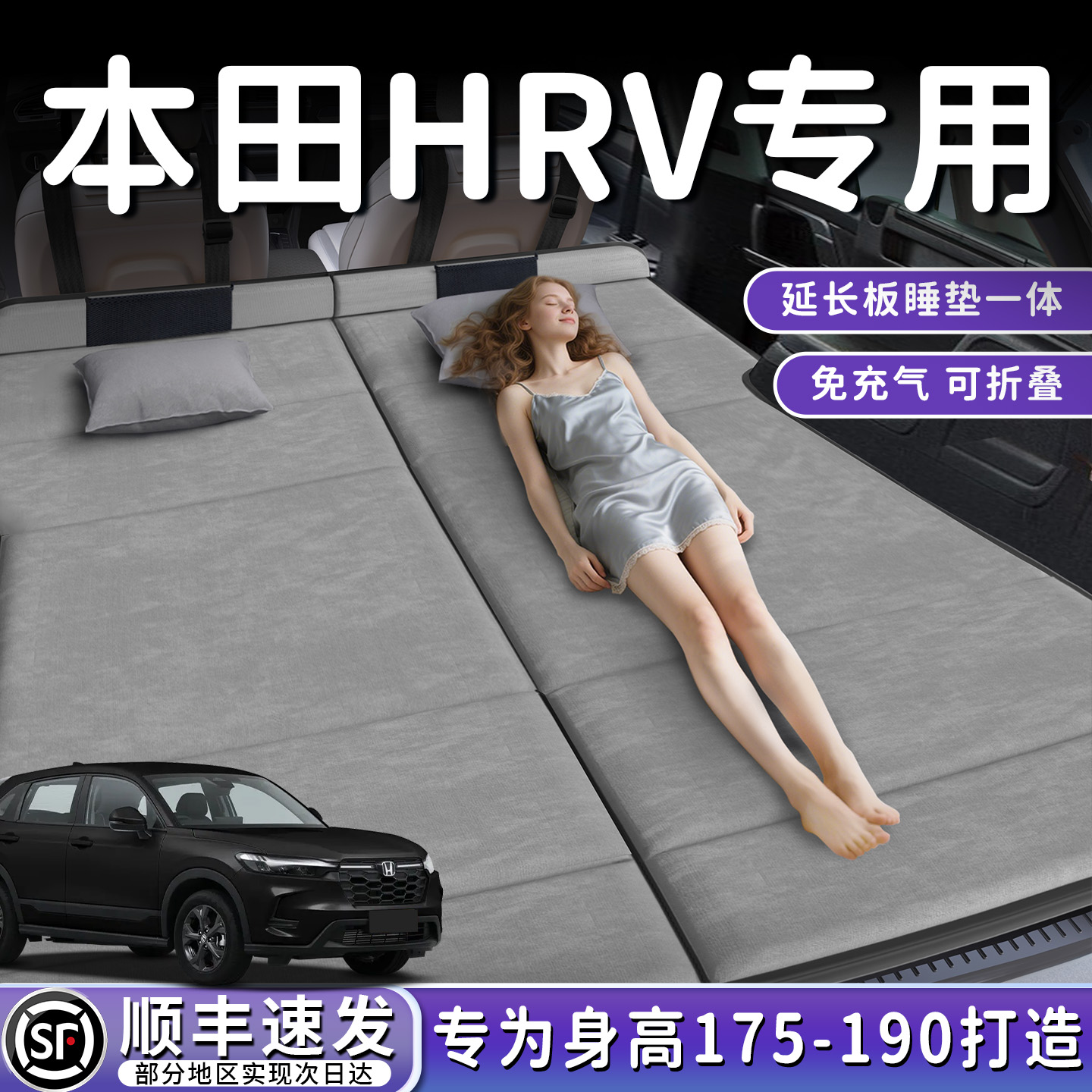 【本田HRV】加长后备箱折叠床垫