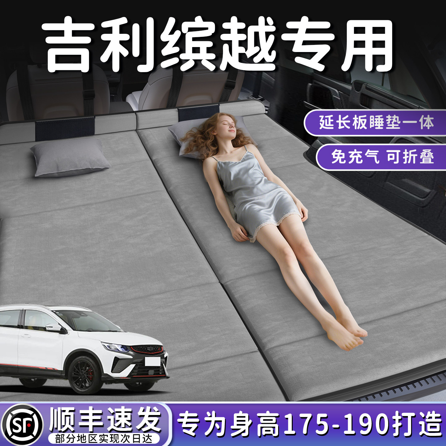 吉利缤越专用汽车后排睡垫床车折叠垫床后备箱车载床垫cool延长板,汽车用品/电子/清洗/改装,车载旅行床,淘宝优惠券,粉丝福利购,淘宝优惠卷
