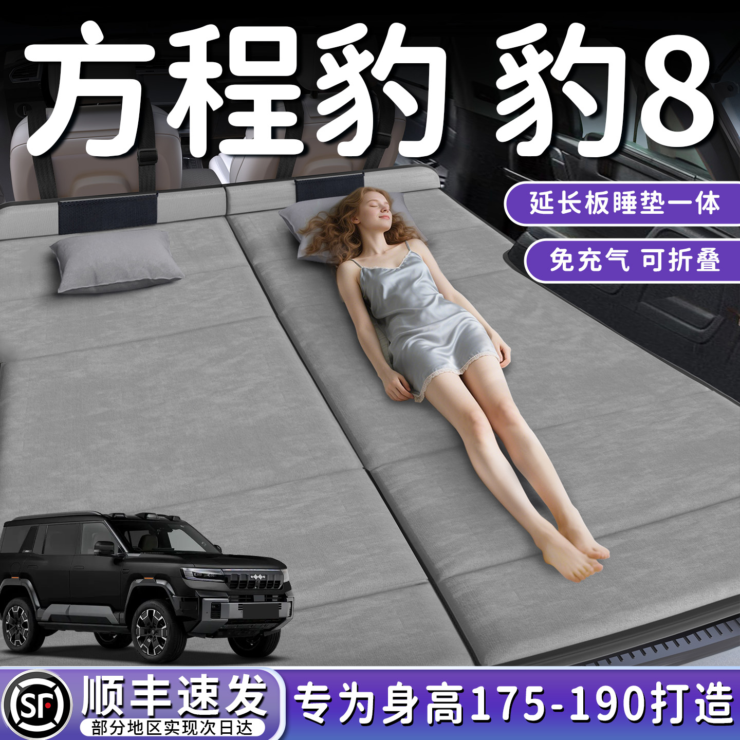 【方程豹8】加长后备箱折叠床垫