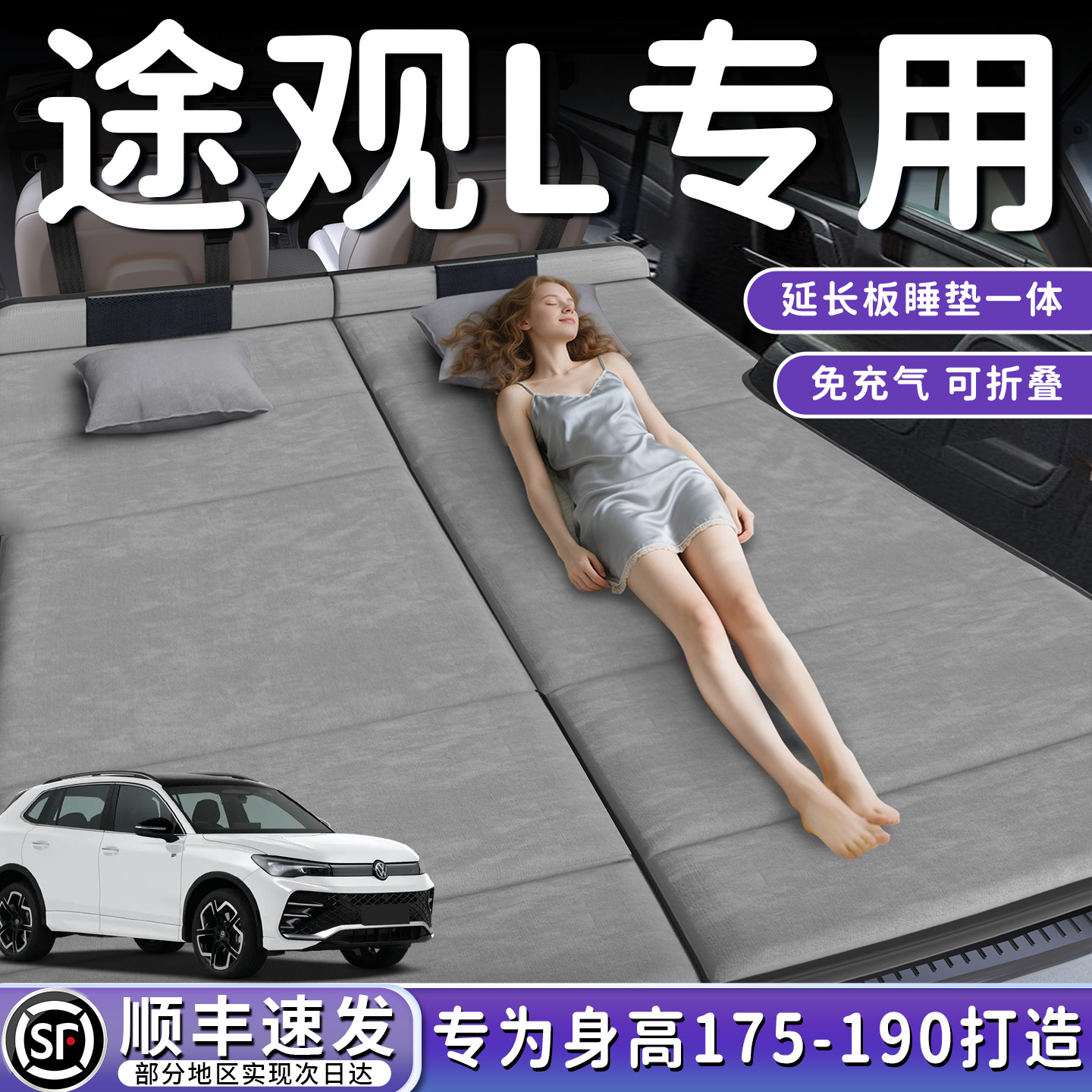 【途观L】加长后备箱折叠床垫