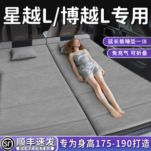 吉利星越L汽车专用车载折叠床垫第四代博越L后备箱后排睡垫床26款