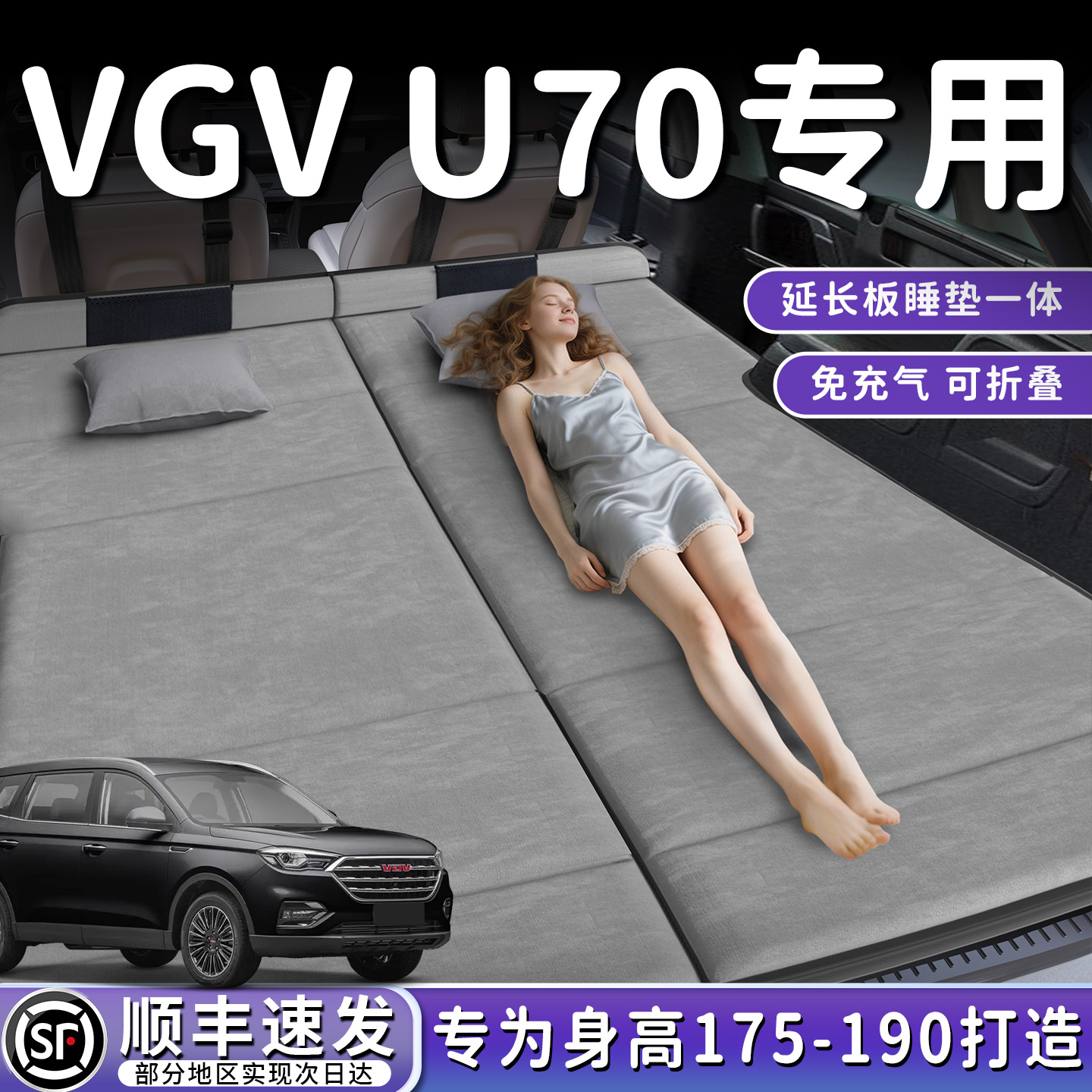 【VGVU70】加长后备箱折叠床垫